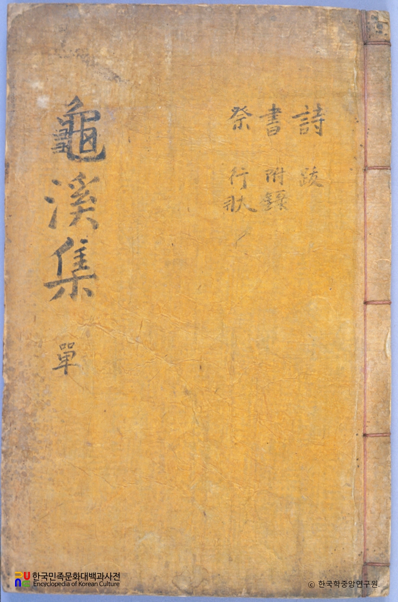 정인휘의 구계집 중 표지