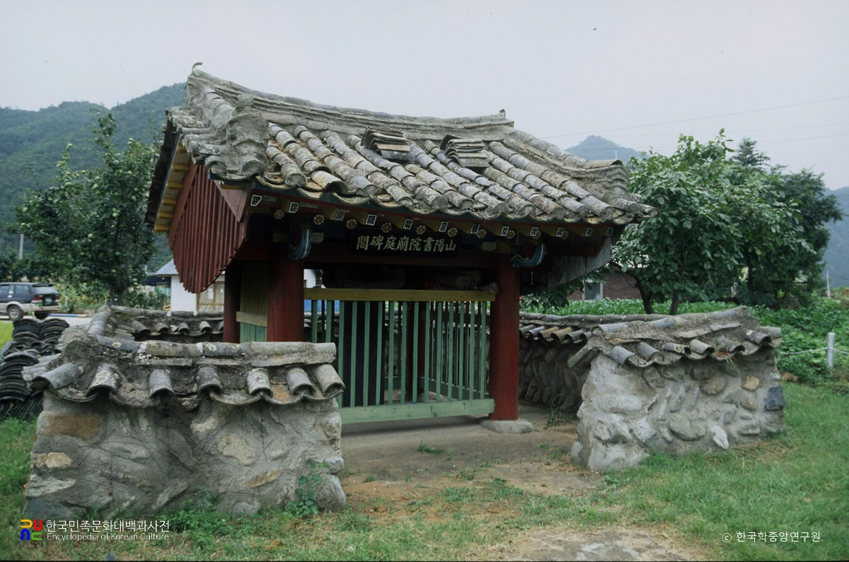 삼척 산양서원 묘정비와 비각