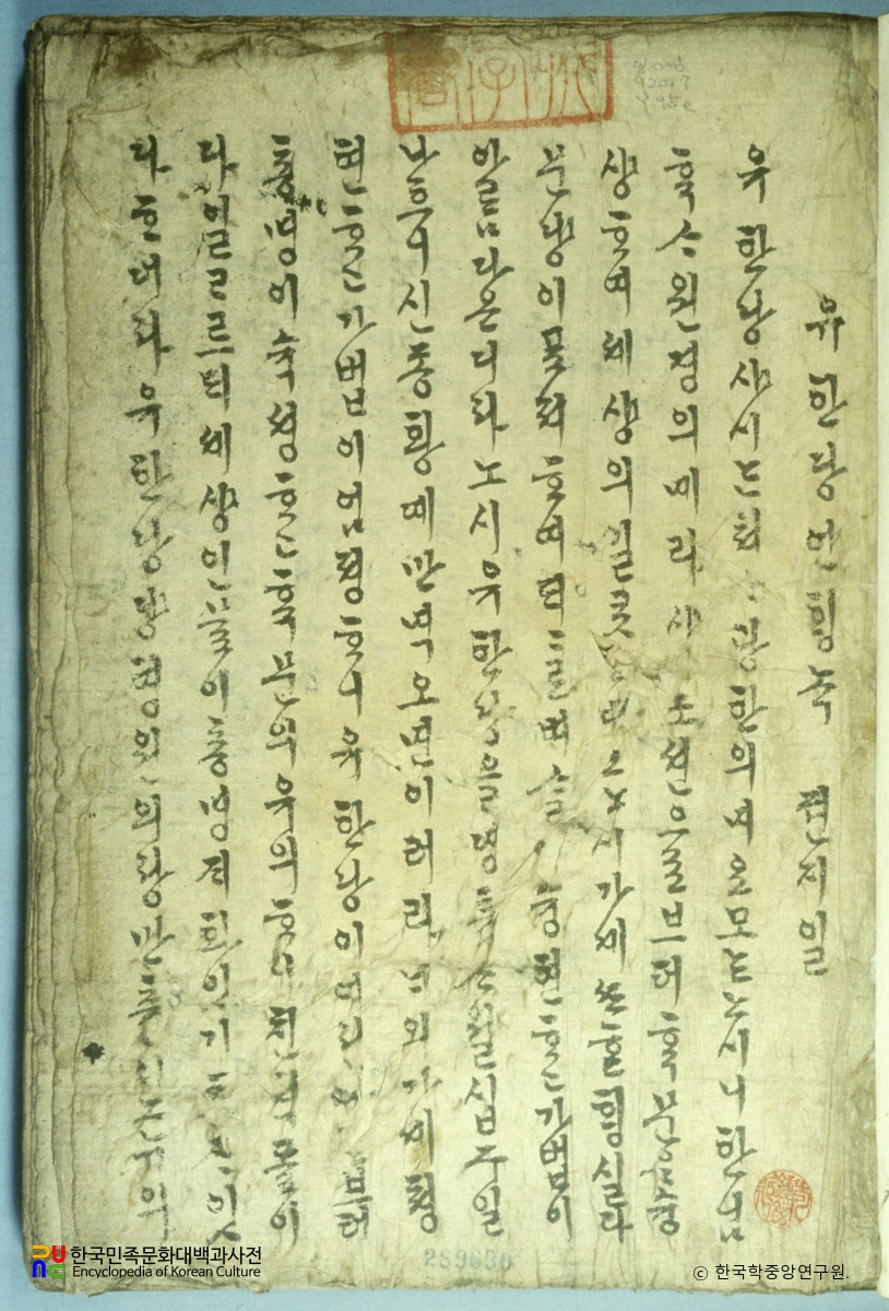 유한당언행실록