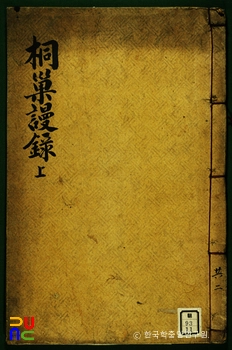 동소만록