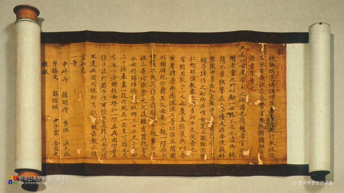 익산 연안이씨 종중문적 중 공신록권