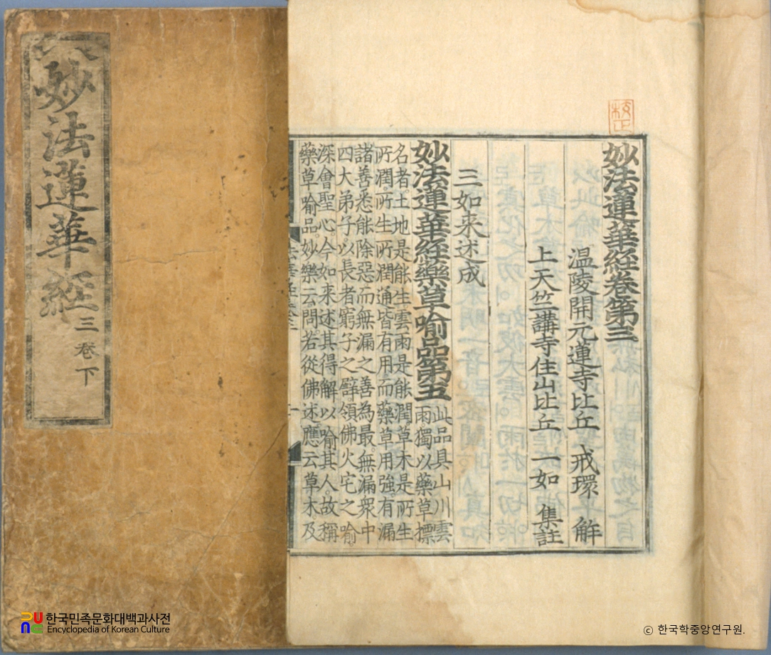 묘법연화경(언해) 권3