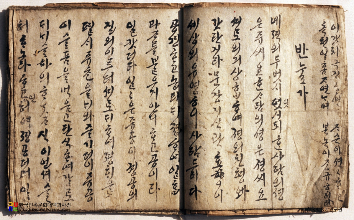 규중칠우쟁우론(나손본) 일부