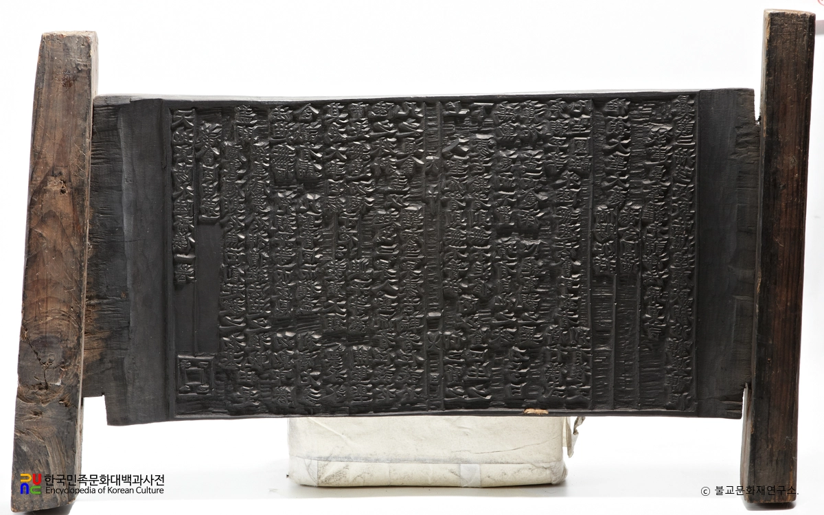 남양주 불암사 경판 / 천지명양수륙재의찬요