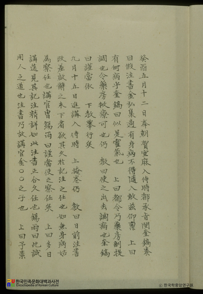 이정학재일록