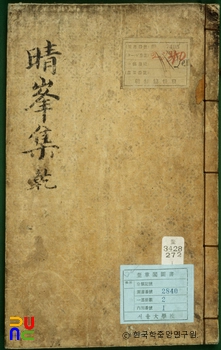 청봉집