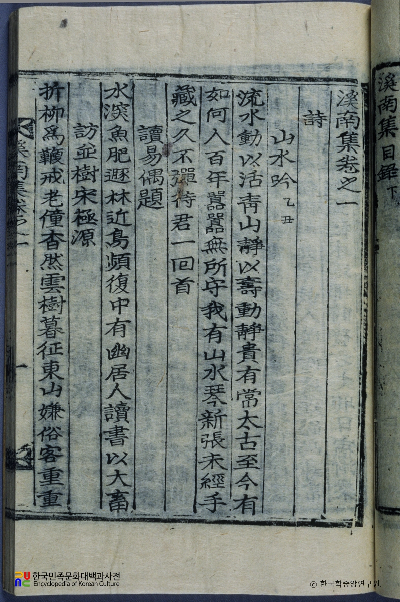 최숙민의 계남집 중 권수면