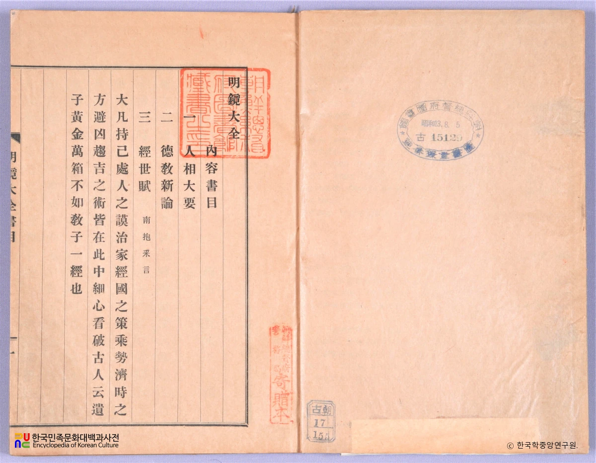명경대전급창호자전