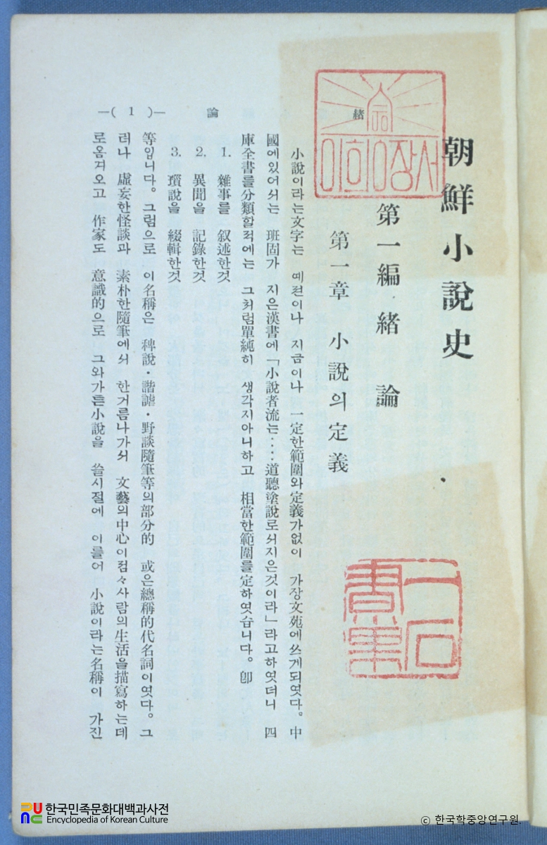조선소설사