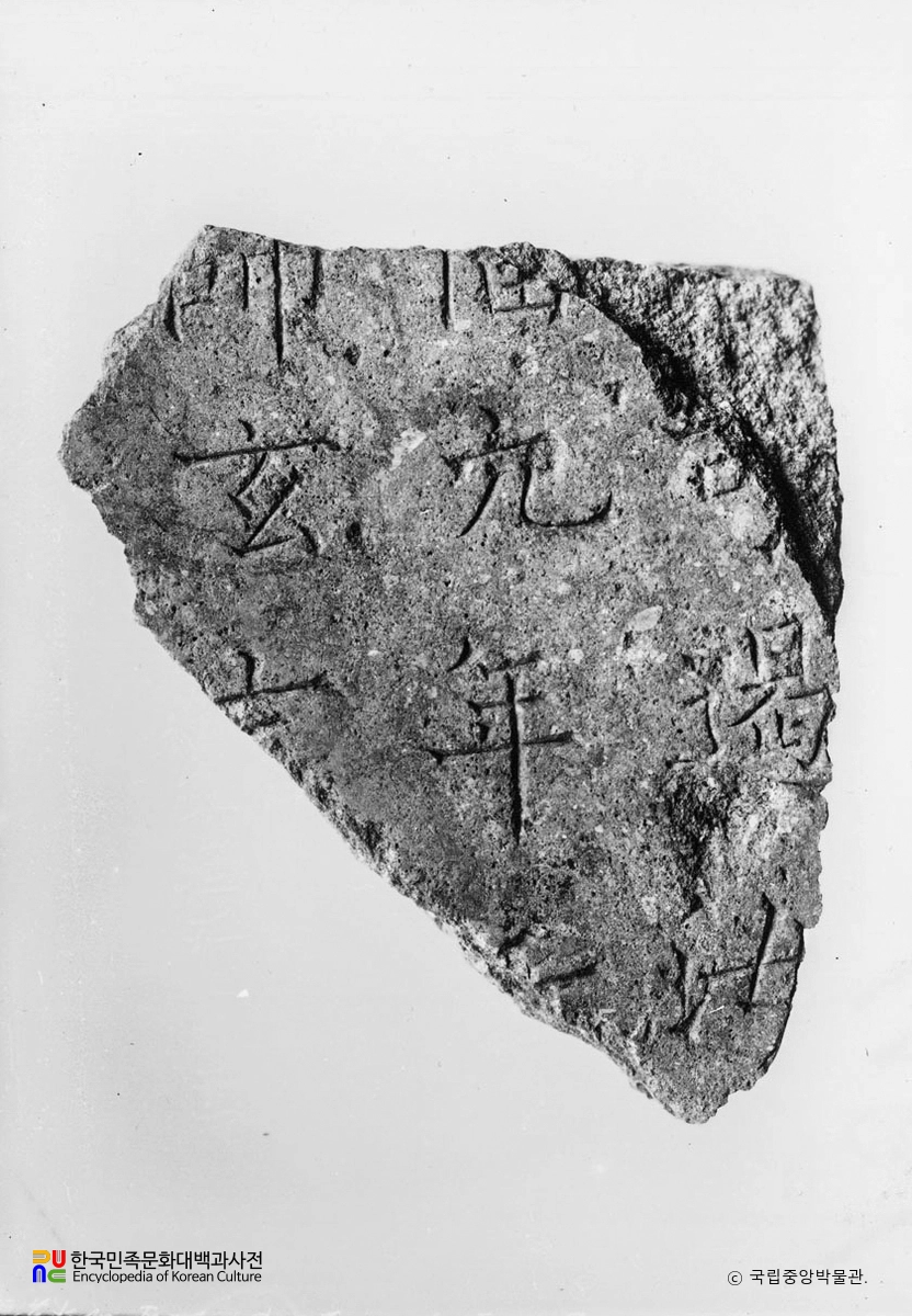 광양 옥룡사지 동진대사비편