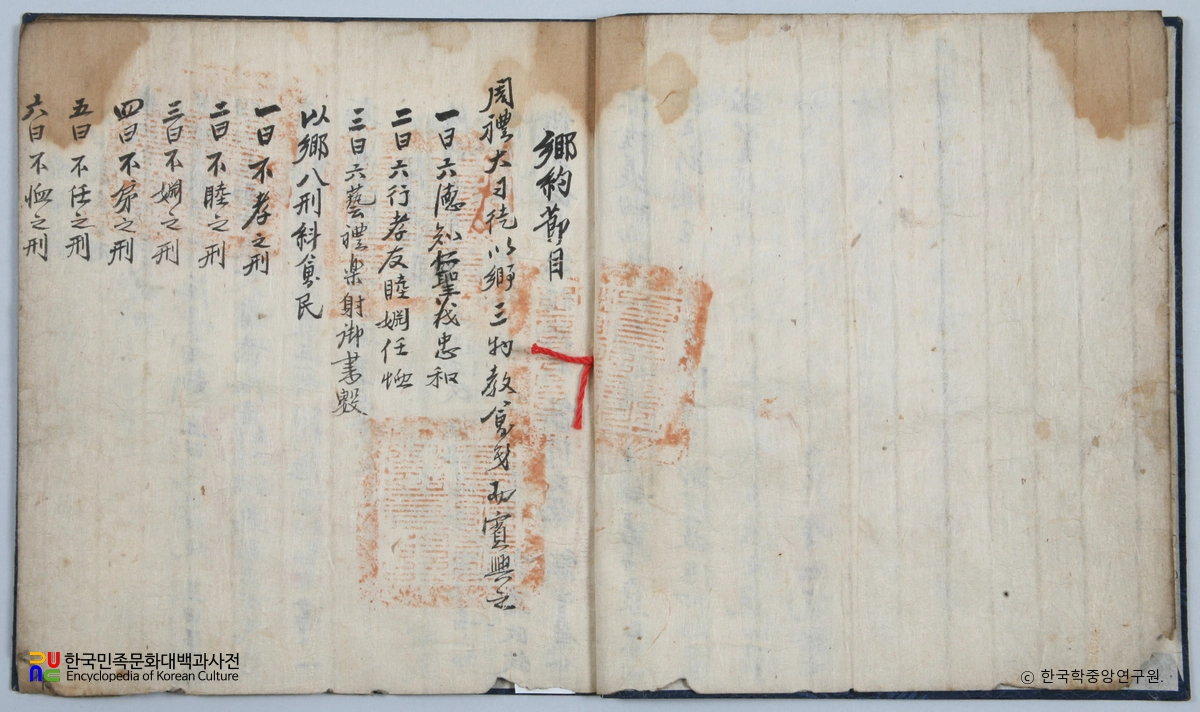 선산 노진환 소장 전적 / 인산향약 절목