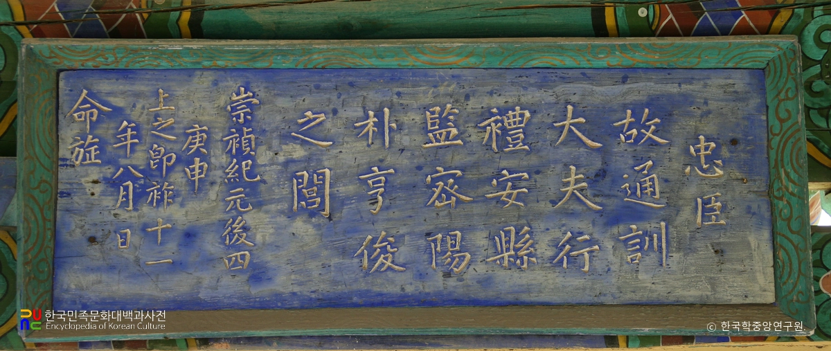 영암 삼충각 박형준 편액