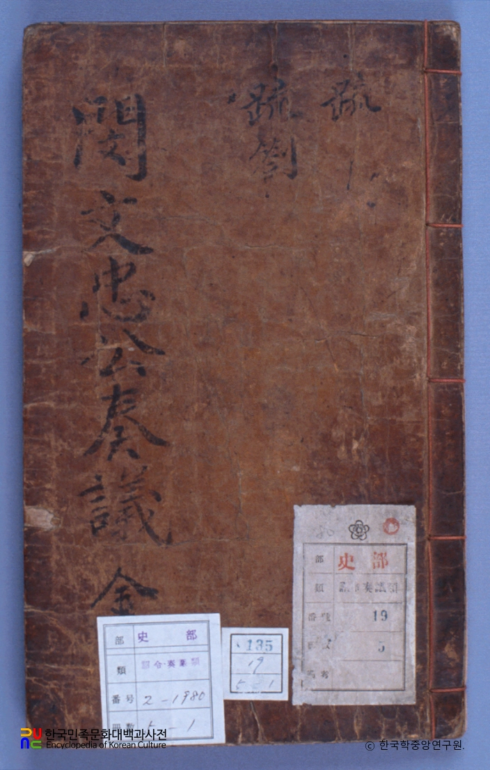 민문충공주의 / 민진원