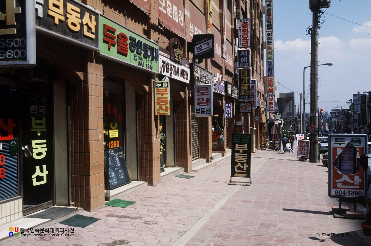 부동산 중개소