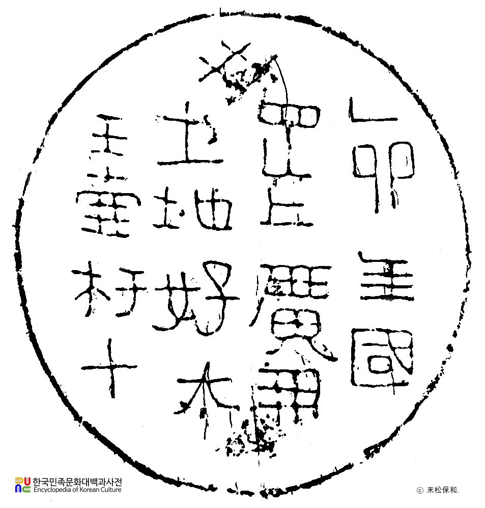 광개토왕호 우명문