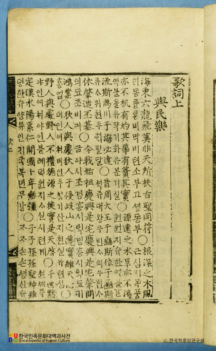 악장가사 / 여민락