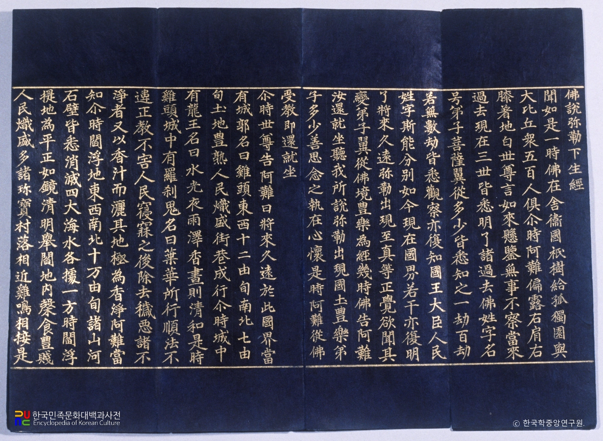 감지금니 미륵하생경