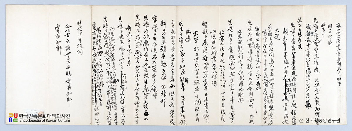 영조어필 중 숙빈최씨사우제문원고