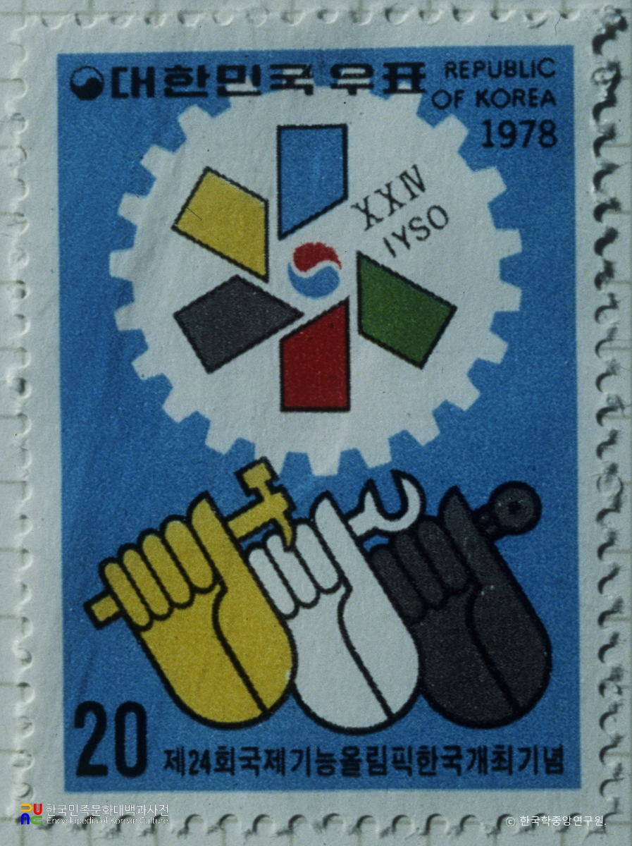 기념우표(1978년)