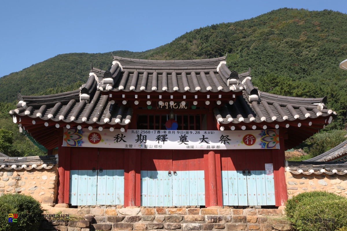 창녕 영산향교 중 외삼문