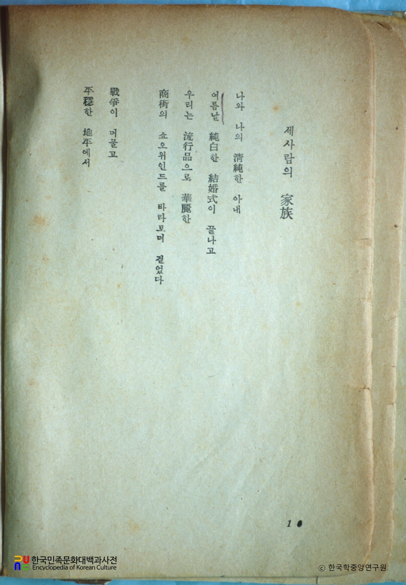 박인환 선시집