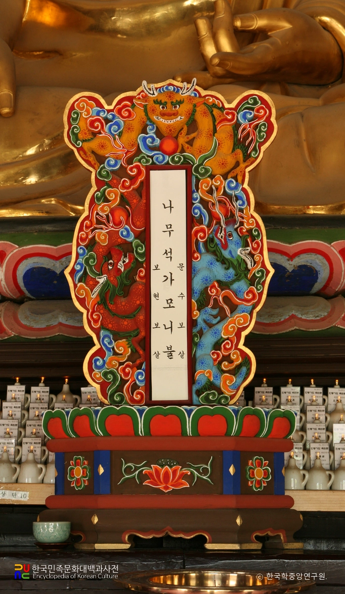 갑사 대웅전 / 전패