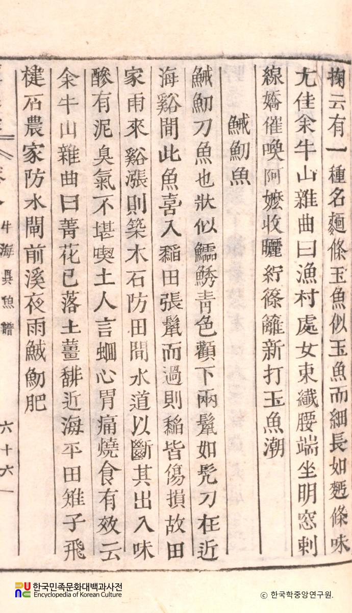 담정유고 / 우해이어보