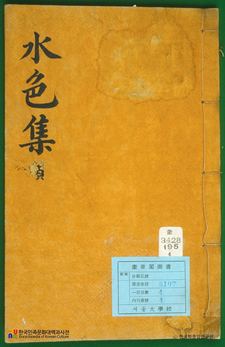 수색집