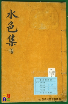 수색집