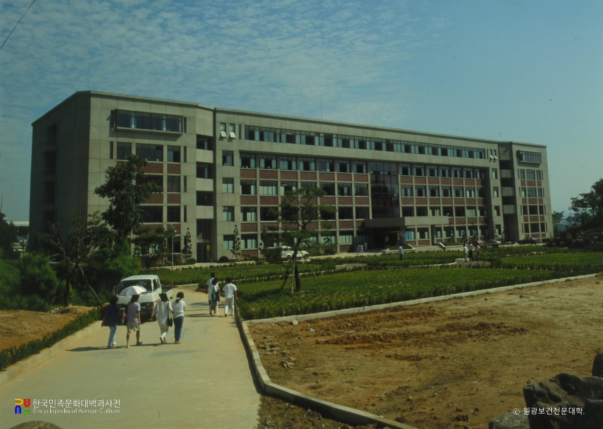 원광보건대학교