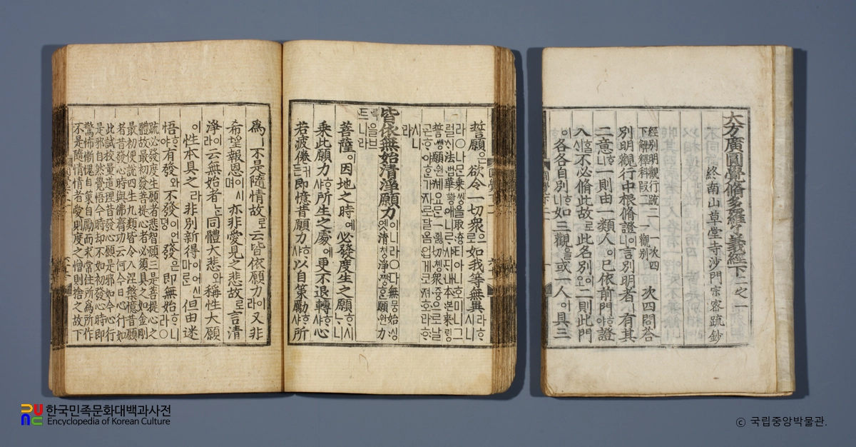 대방광원각수다라요의경(언해) 권상1의1, 2의1~3, 권하1의1~2, 2의2~3