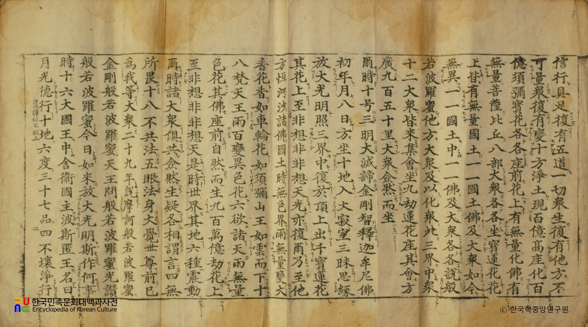 구역인왕경구결3