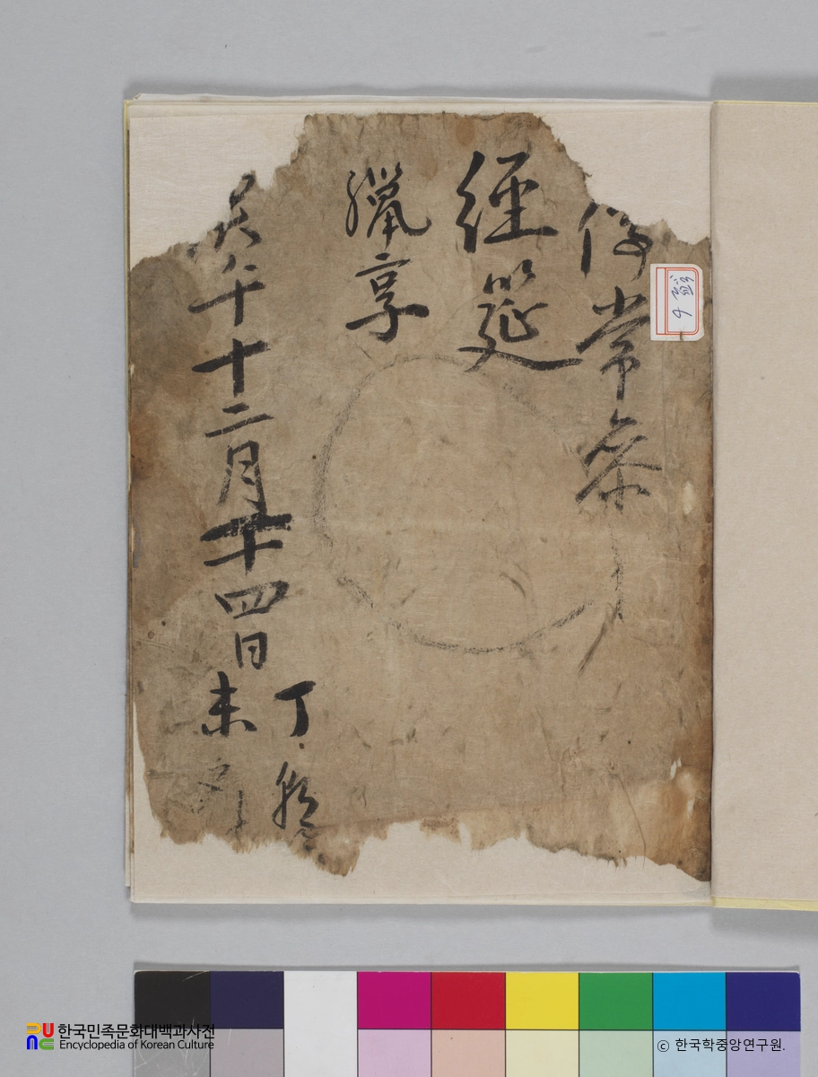 김성일 종가 전적 중 경연일기