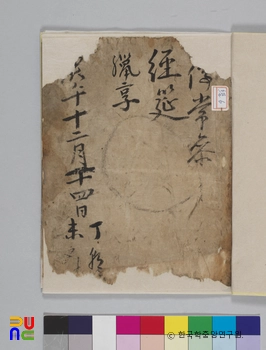 김성일 종가 전적 중 경연일기