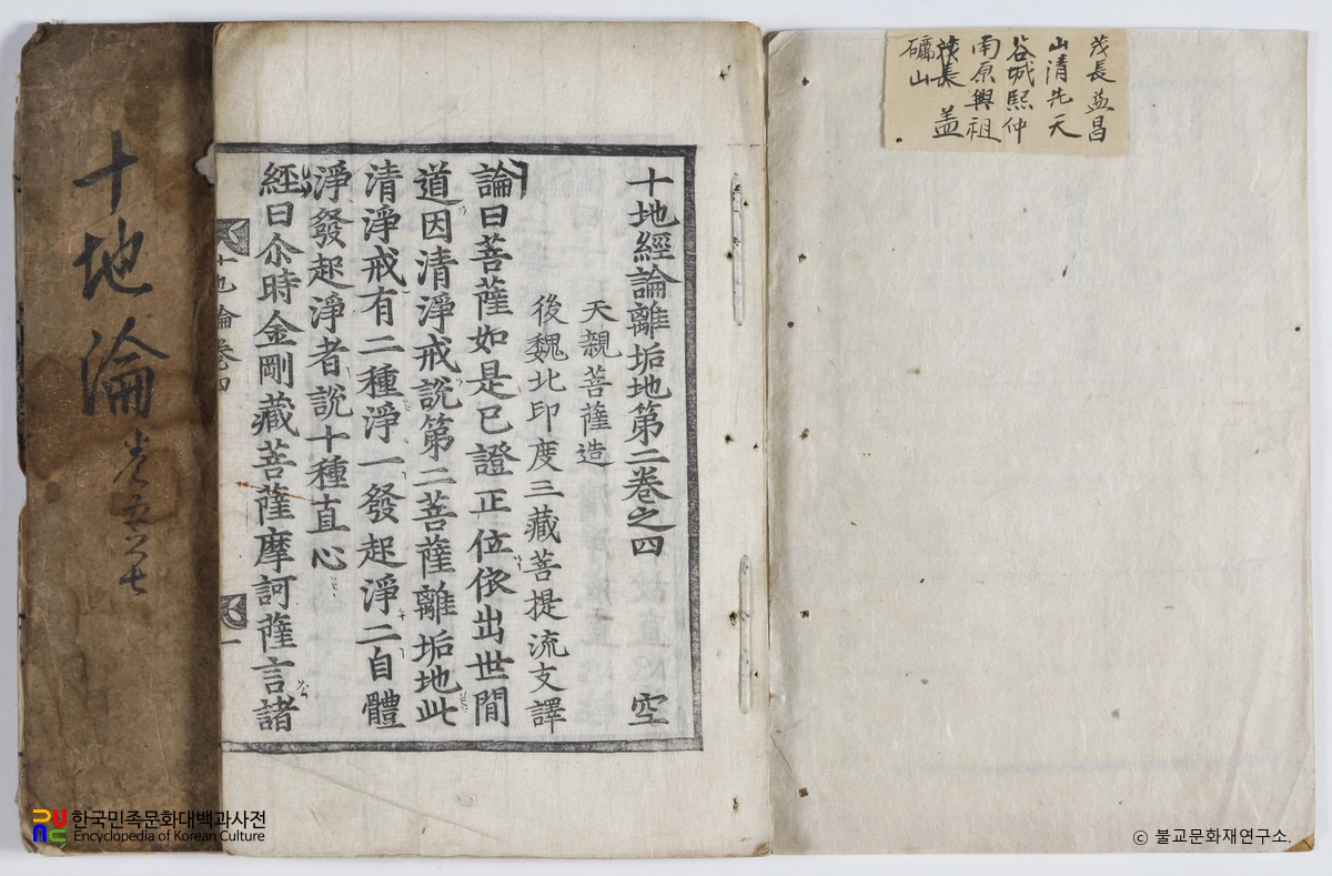 부천 만불선원 십지경론 이구지·난승지 2책