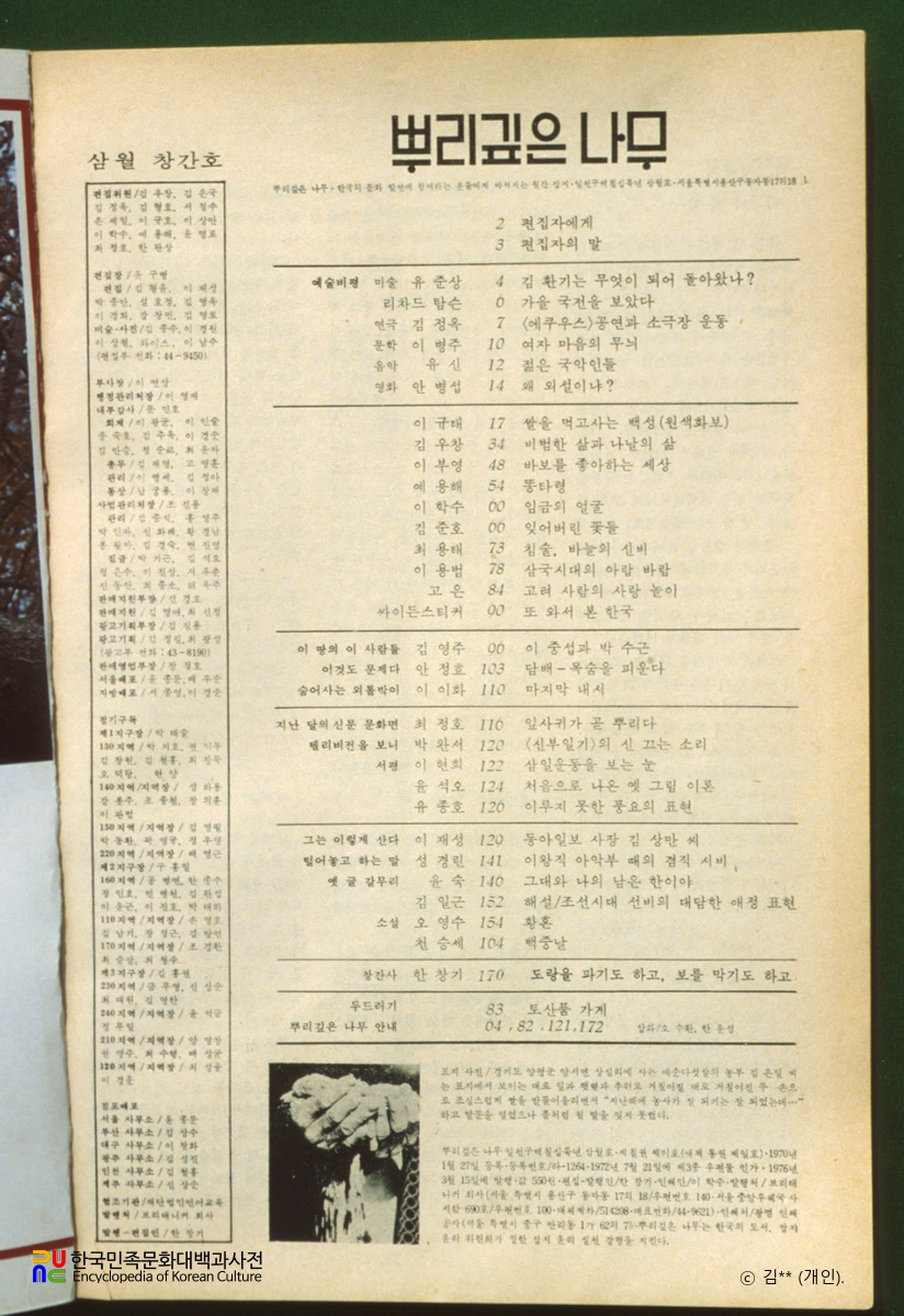 뿌리깊은나무 창간호