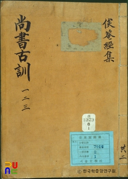 상서고훈