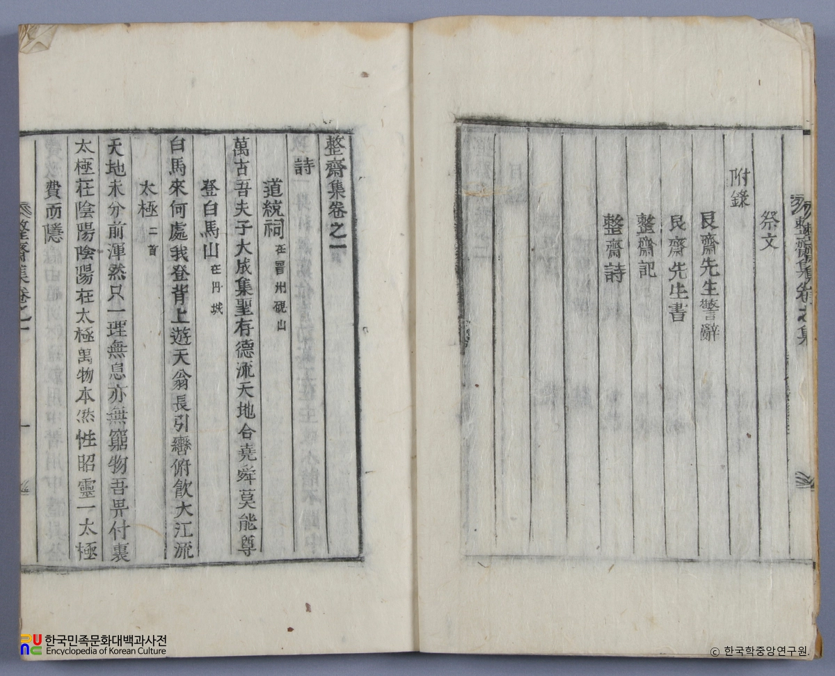 정재집(권1) / 문석린