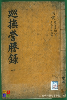 순무영등록