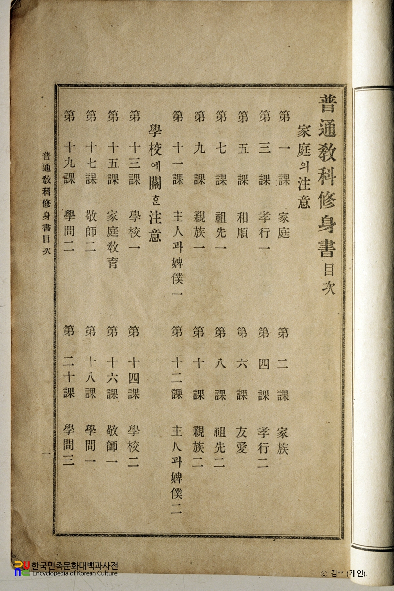 보통교과수신서