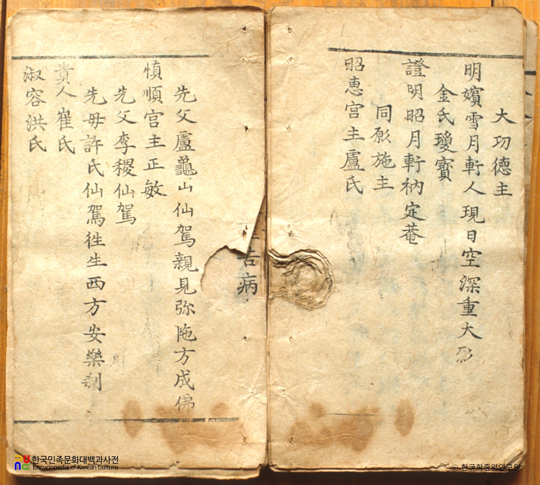 상교정본 자비도량참법 권9~10