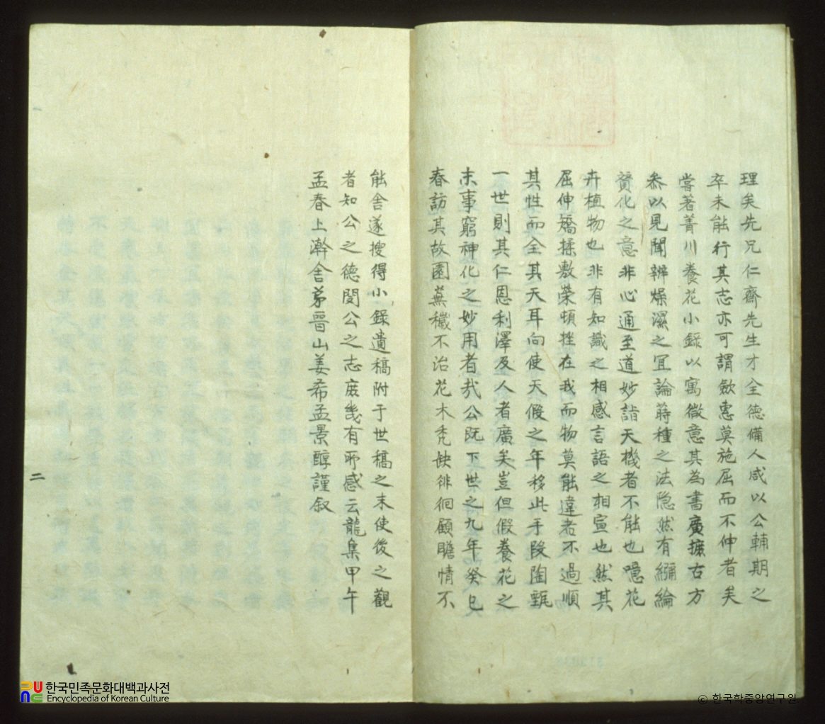 양화소록 / 서문