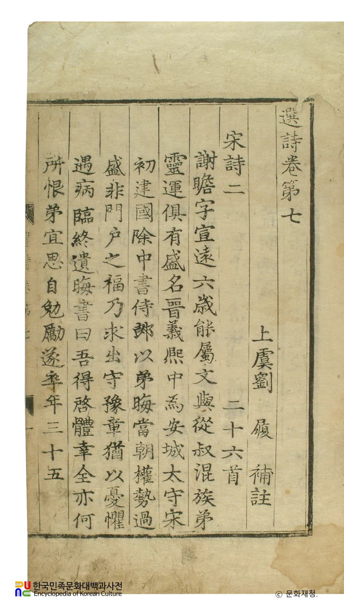 풍아익 중 선시보주 권제7