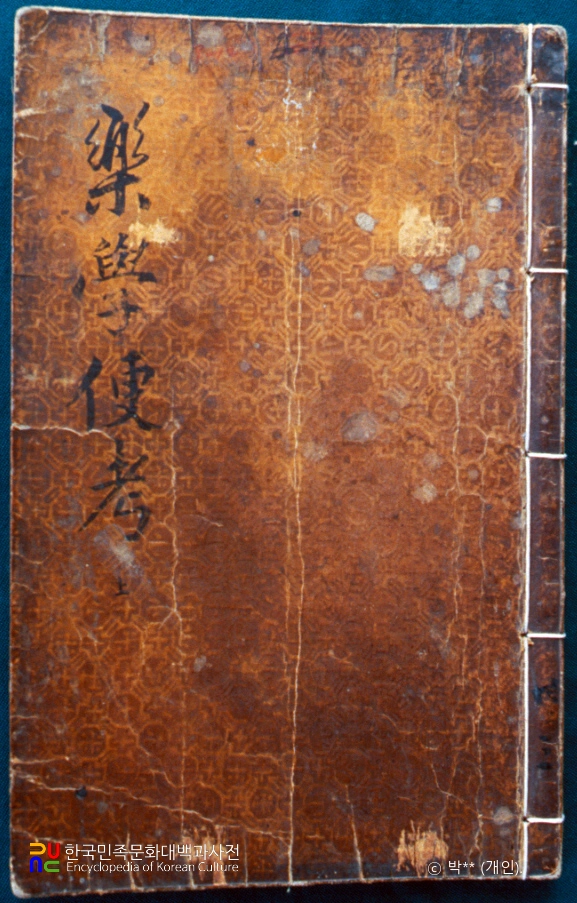 이형상 수고본 중 악학편고 표지