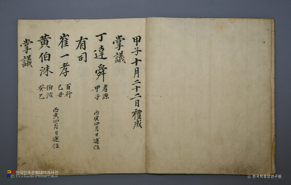 관곡서원 소장 전적 및 고문서