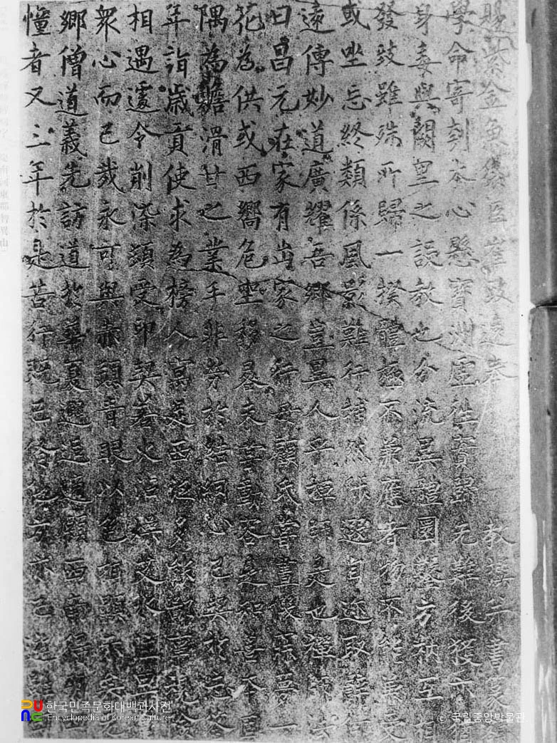 경남 하동 진감선사비 각자