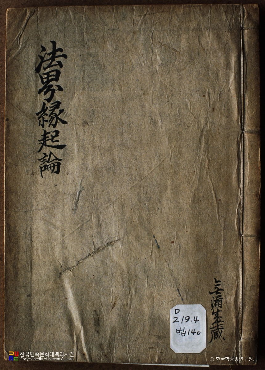 법계연기론 / 이규한