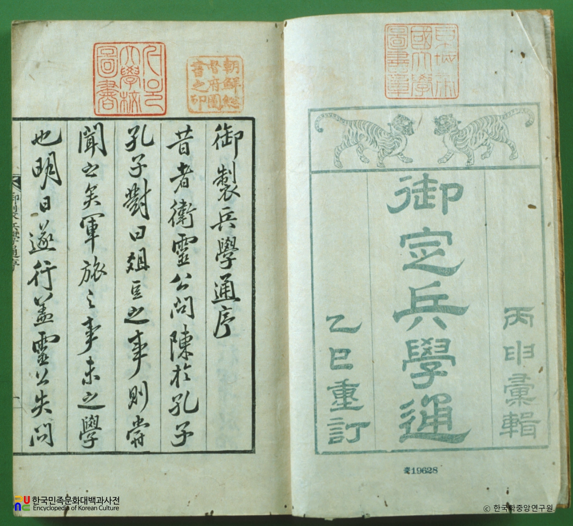 병학통 / 장지항