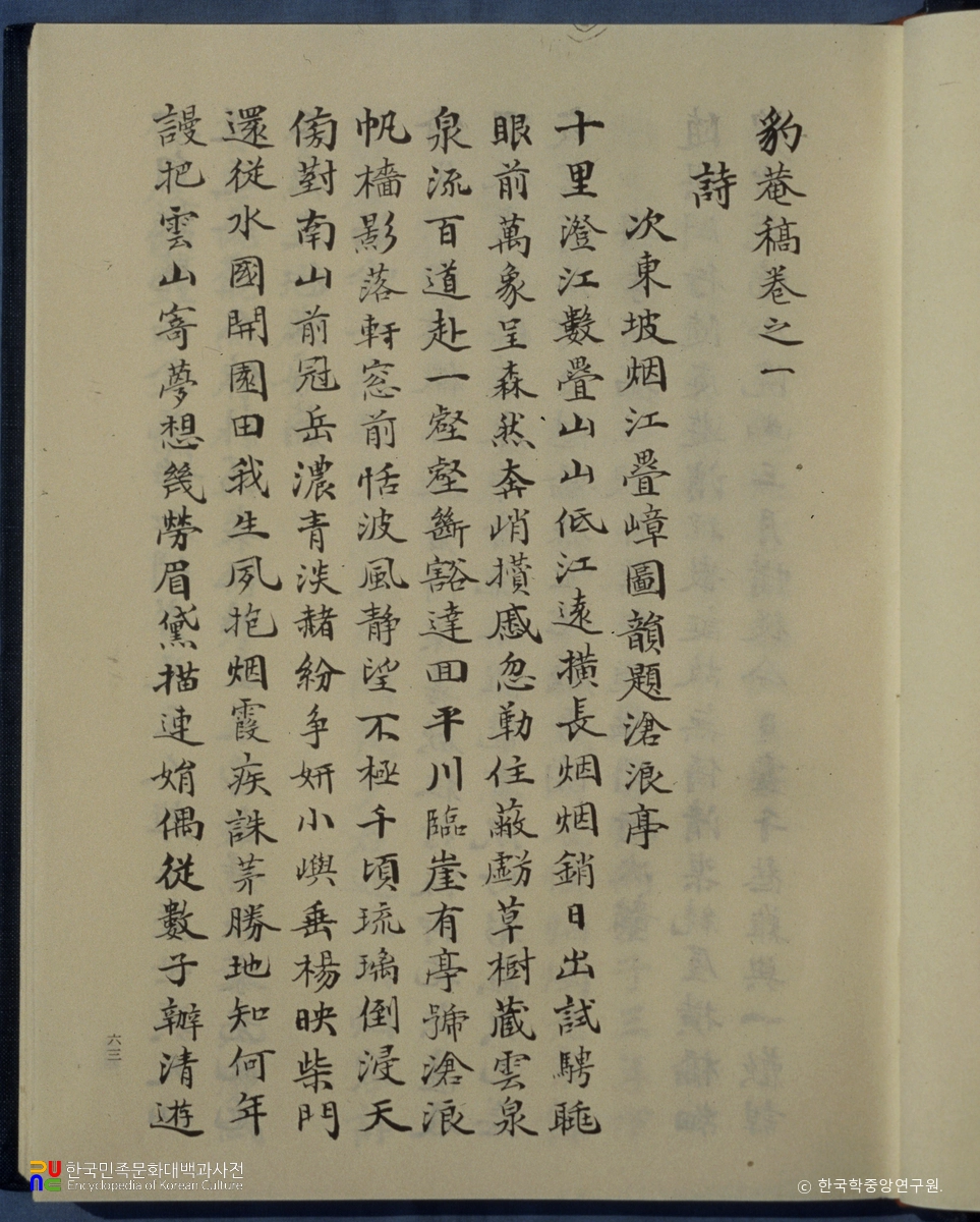 표암유고 / 강세황