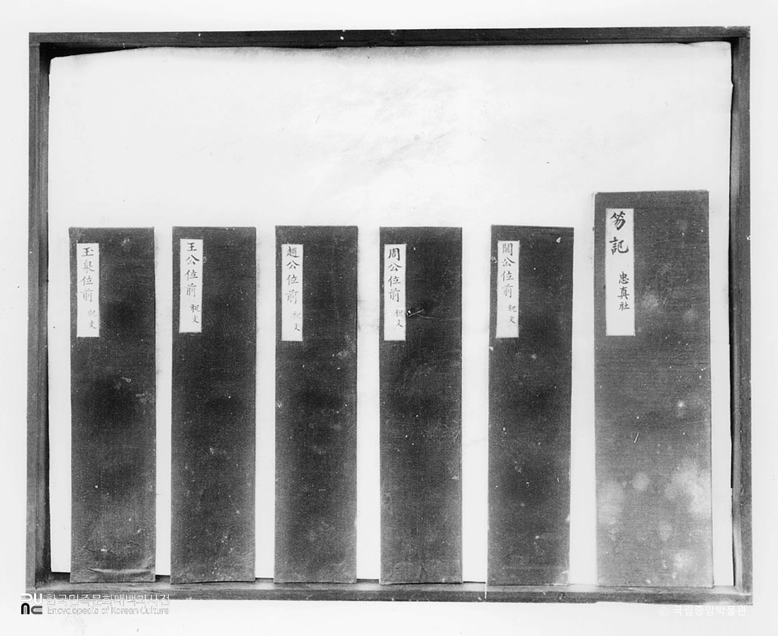 관성교 홀기와 주문